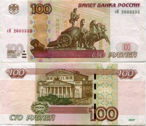 100 Rubel 1997 schöne Nummer сИ 2603333, Banknote aus dem Verkeh