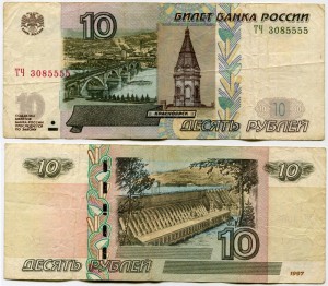 10 Rubel 1997 schöne Nummer ТЧ 3085555, Banknote aus dem Verkeh