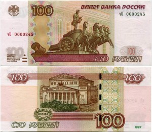 100 Rubel 1997 schöne Nummer чО 0000245, Banknote aus dem Verkeh