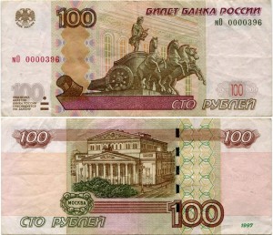 100 Rubel 1997 schöne Nummer мО 0000396, Banknote aus dem Verkeh