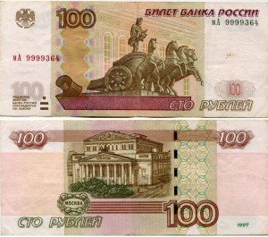 100 рублей 1997 красивый номер максимум мА 9999364, банкнота из обращения