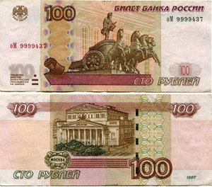 100 rubles 1997 beautiful number оМ 9999437, banknote from circulation