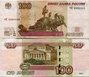 100 Rubel 1997 schöne Nummer чК 0404444, Banknote aus dem Verkeh