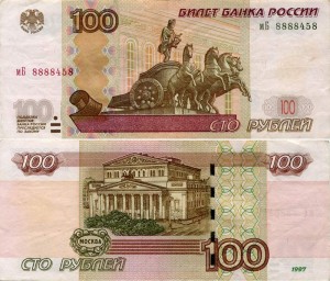 100 rubles 1997 beautiful number мБ 8888458, banknote from circulation