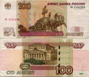 100 rubles 1997 beautiful number бв 1121222, banknote from circulation