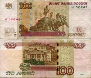100 rubles 1997 beautiful number нЛ 5652565, banknote from circulation
