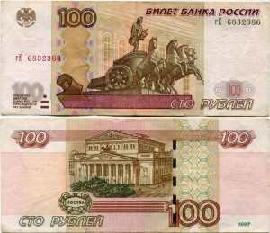 100 rubles 1997 beautiful number гЕ 6832386, banknote from circulation
