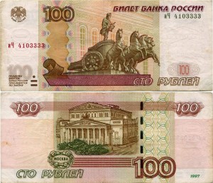 100 rubles 1997 beautiful number мА 4103333, banknote from circulation