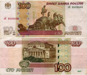 100 rubles 1997 beautiful number оВ 8838886, banknote from circulation