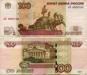 100 rubles 1997 beautiful number кП 999789, banknote from circulation