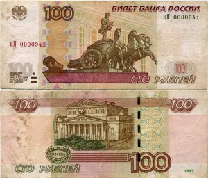100 rubles 1997 beautiful number кЯ 0000941, banknote from circulation