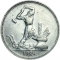 50 kopecks 1924 PL, USSR, type G anvil pushed back, from circulation