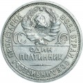 50 копеек 1926 СССР, разновидность 22а, кант широкий, из обращения