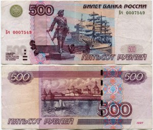 500 рублей 1997 модификация 2004, серии Аб-Гп, банкнота из обращения VF