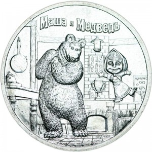 25 rubles 2021 Masha and the Bear, Russian animation, MMD price, composition, diameter, thickness, mintage, orientation, video, authenticity, weight, Description