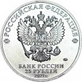 25 рублей 2021 Маша и Медведь, Российская мультипликация, ММД