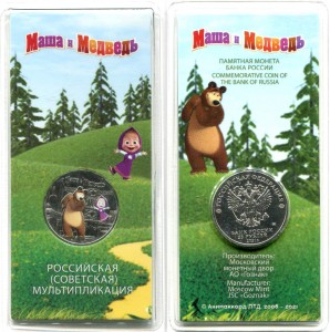 Цветные 25 рублей Маша и Медведь 2021, Российская мультипликация, ММД (цветная)