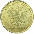 10 рублей 2021 Россия ММД, новый реверс шт. 6, из обращения