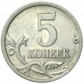 5 kopecks 2005 SP, rare variety 3.1 A3, from circulation