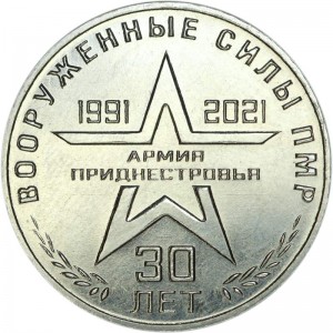 25 rubles 2021 Transnistria, 30 years of the Armed Forces price, composition, diameter, thickness, mintage, orientation, video, authenticity, weight, Description