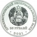 25 rubles 2021 Transnistria, In memory of the victims of the Holocaust