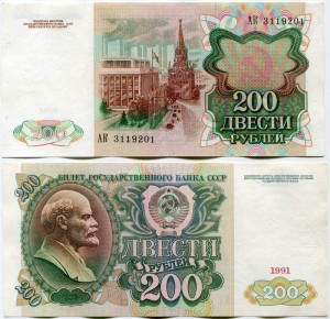 200 рублей 1991, банкнота переходных серий АИ-АО, из обращения, XF-VF