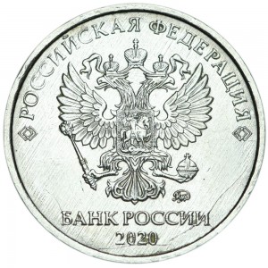 2 рубля 2020 Россия ММД, разновидность Г, второй реверс без "короны"