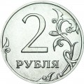 2 rubles 2020 Russia MMD, type Г, second reverse without "crown"