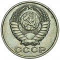 15 копеек 1981 СССР, разновидность с остями, шт. 2, волосатая, из обращения