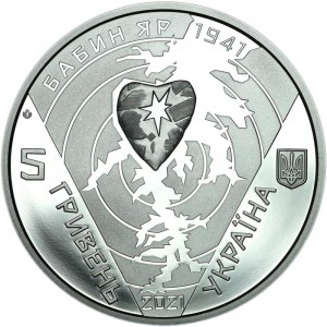 5 гривен 2021 Украина, Бабий Яр