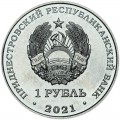 1 рубль 2021 Приднестровье, Кувшинка белая