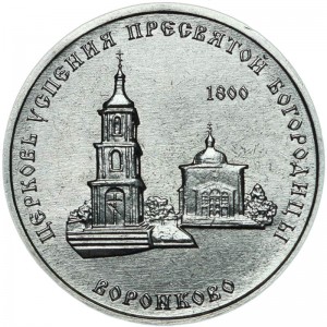 1 Rubel 2021 Transnistrien, Kirche Mariä Himmelfahrt der Jungfrau Maria Voronkovo