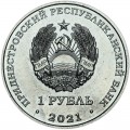 1 рубль 2021 Приднестровье, Культура и искусство