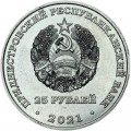 25 рублей 2021 Приднестровье, 60 лет Рыбницкому цементному комбинату