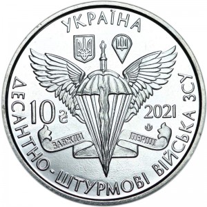 10 гривен 2021 Украина, Десантно-штурмовые войска