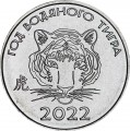 1 рубль 2022 Приднестровье, Год водяного Тигра