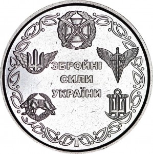 10 гривен 2021 Украина, Вооруженные силы
