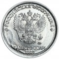 1 rubel 2020 Russland MMD, eine seltene Variante A2 mit einer vollständigen Rückspaltung