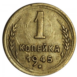 1 kopeck 1945 USSR, out of circulation price, composition, diameter, thickness, mintage, orientation, video, authenticity, weight, Description