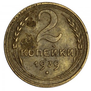 2 kopecks 1939 USSR, out of circulation price, composition, diameter, thickness, mintage, orientation, video, authenticity, weight, Description