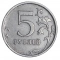 5 rubles 2009 Russia MMD (non-magnetic), rare variety C-5.3 G2, from circulation