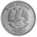 5 рублей 2009 Россия ММД (немагнитная), редкая разновидность С-5.3 Г2