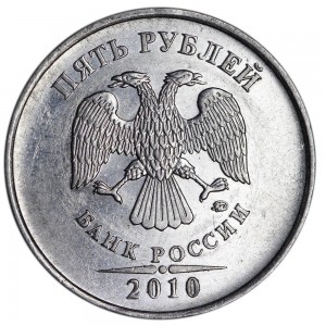 5 rubles 2010 Russia MMD, rare variety B2: the sign is thick, shifted to the right