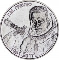 1 рубль 2021 Приднестровье, Гречко советский космонавт