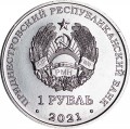 1 рубль 2021 Приднестровье, Кикбоксинг