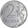 2 rubles 2010 Russia MMD, rare variety B2, thick sign shifted to the left