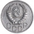 20 копеек 1938 СССР, из обращения