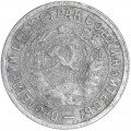 15 kopecks 1934 USSR, out of circulation