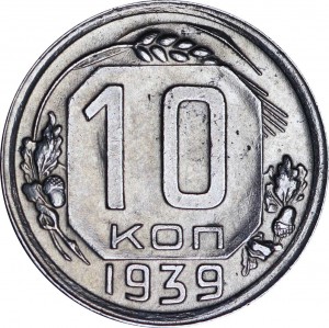 10 kopecks 1939 USSR, out of circulation price, composition, diameter, thickness, mintage, orientation, video, authenticity, weight, Description