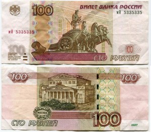 100 рублей 1997 красивый номер радар мИ 5335335, банкнота из обращения